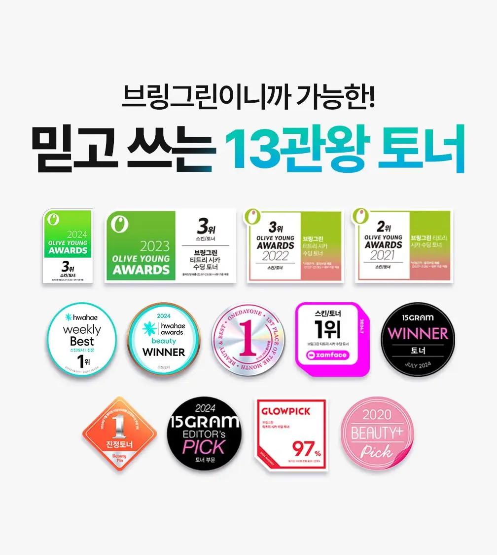 [온라인단독/진정SET] 브링그린 티트리 시카 수딩 토너&크림 (세트/기획) 상세페이지 5